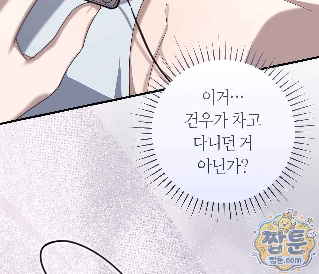 테소로 오브 더 가이드 44화 61