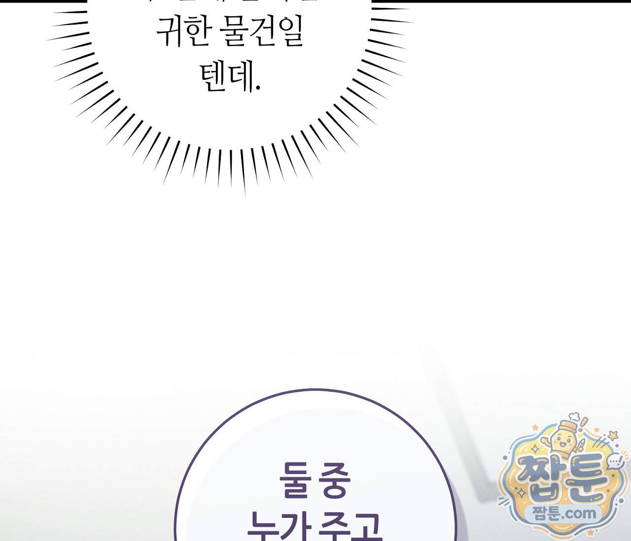 테소로 오브 더 가이드 44화 66