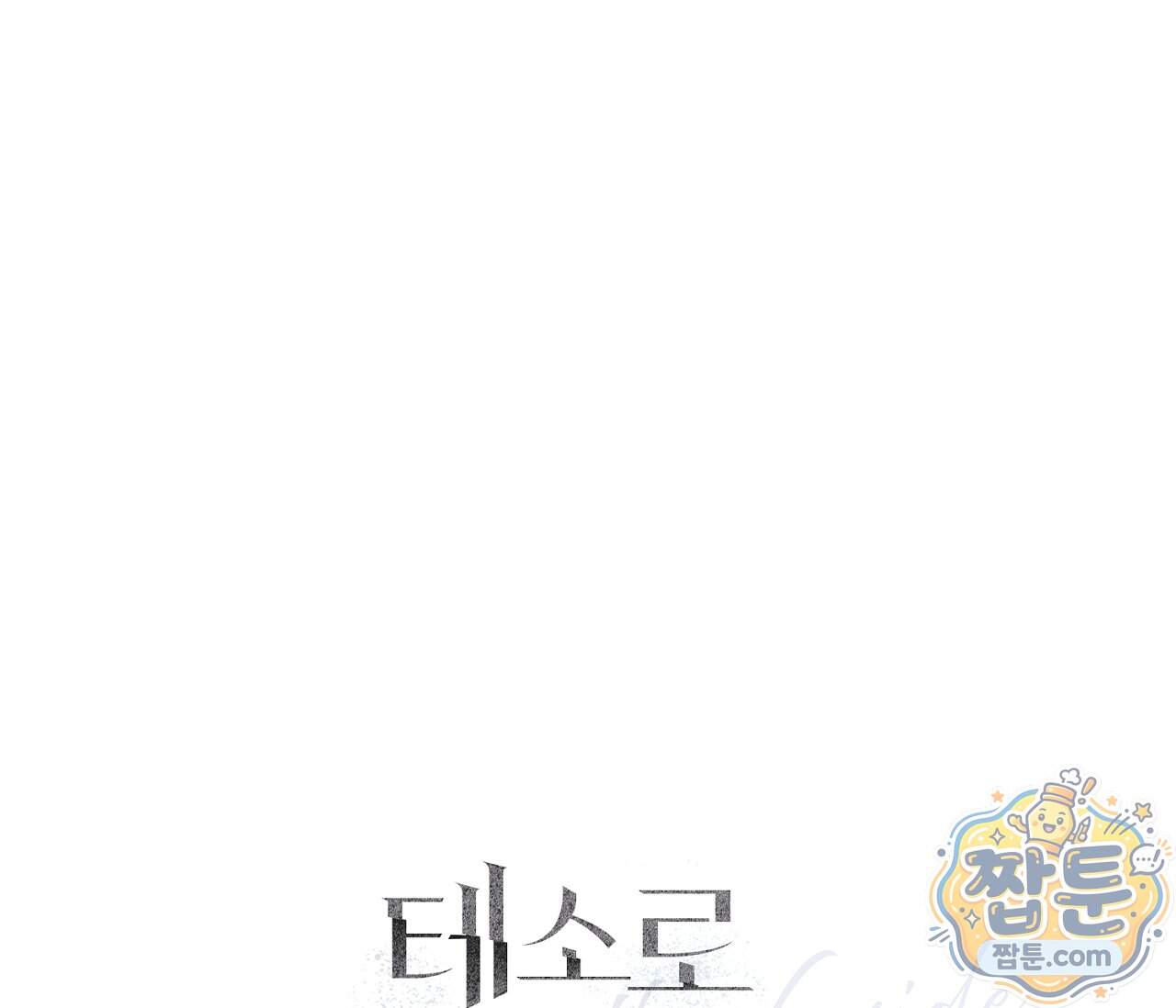 테소로 오브 더 가이드 44화 70