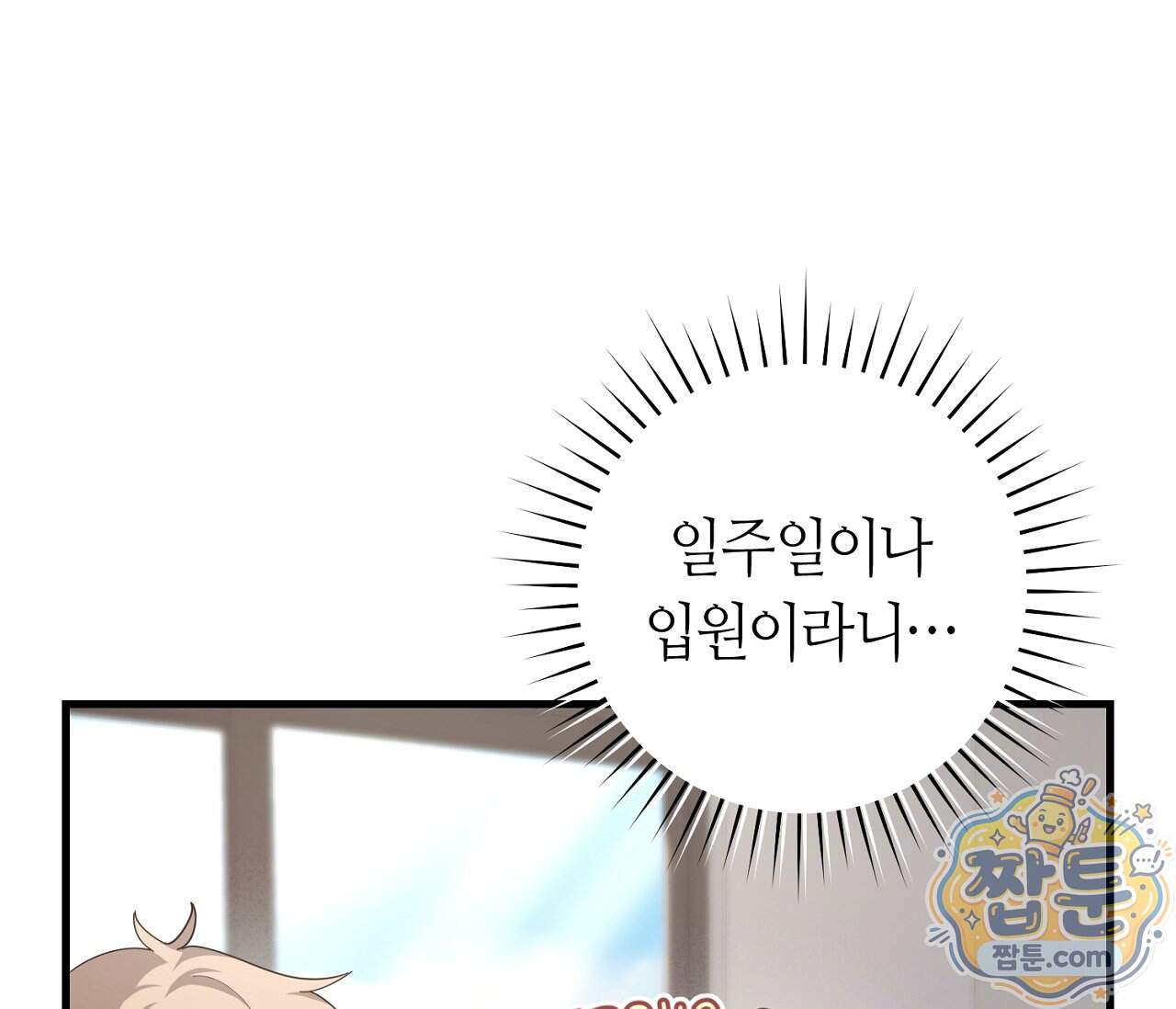 테소로 오브 더 가이드 44화 77