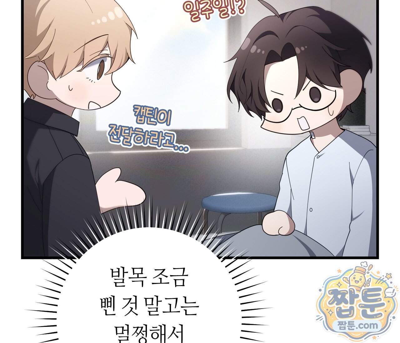 테소로 오브 더 가이드 44화 78