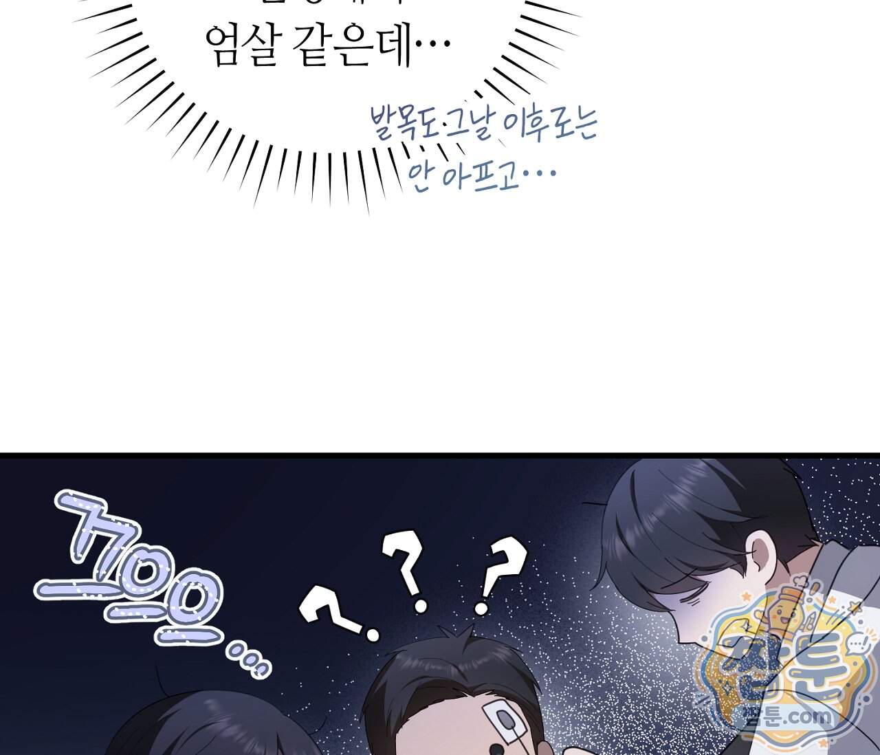테소로 오브 더 가이드 44화 79