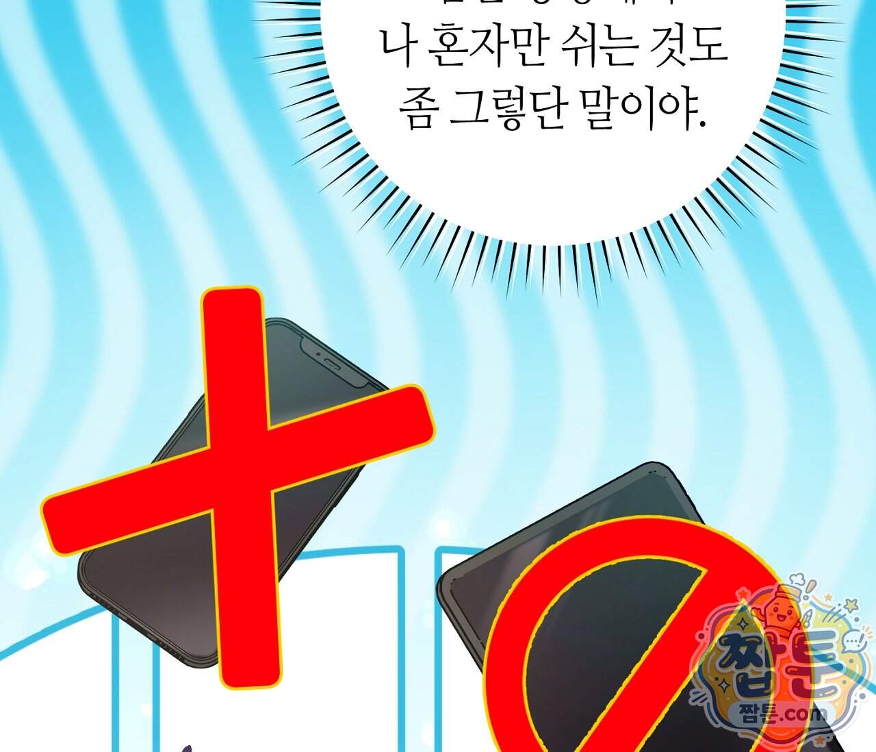 테소로 오브 더 가이드 44화 81