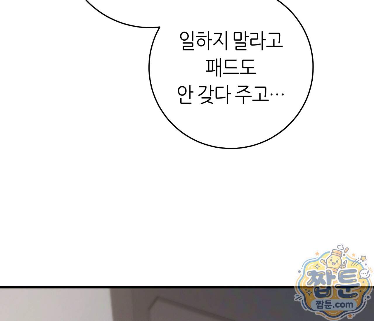 테소로 오브 더 가이드 44화 84