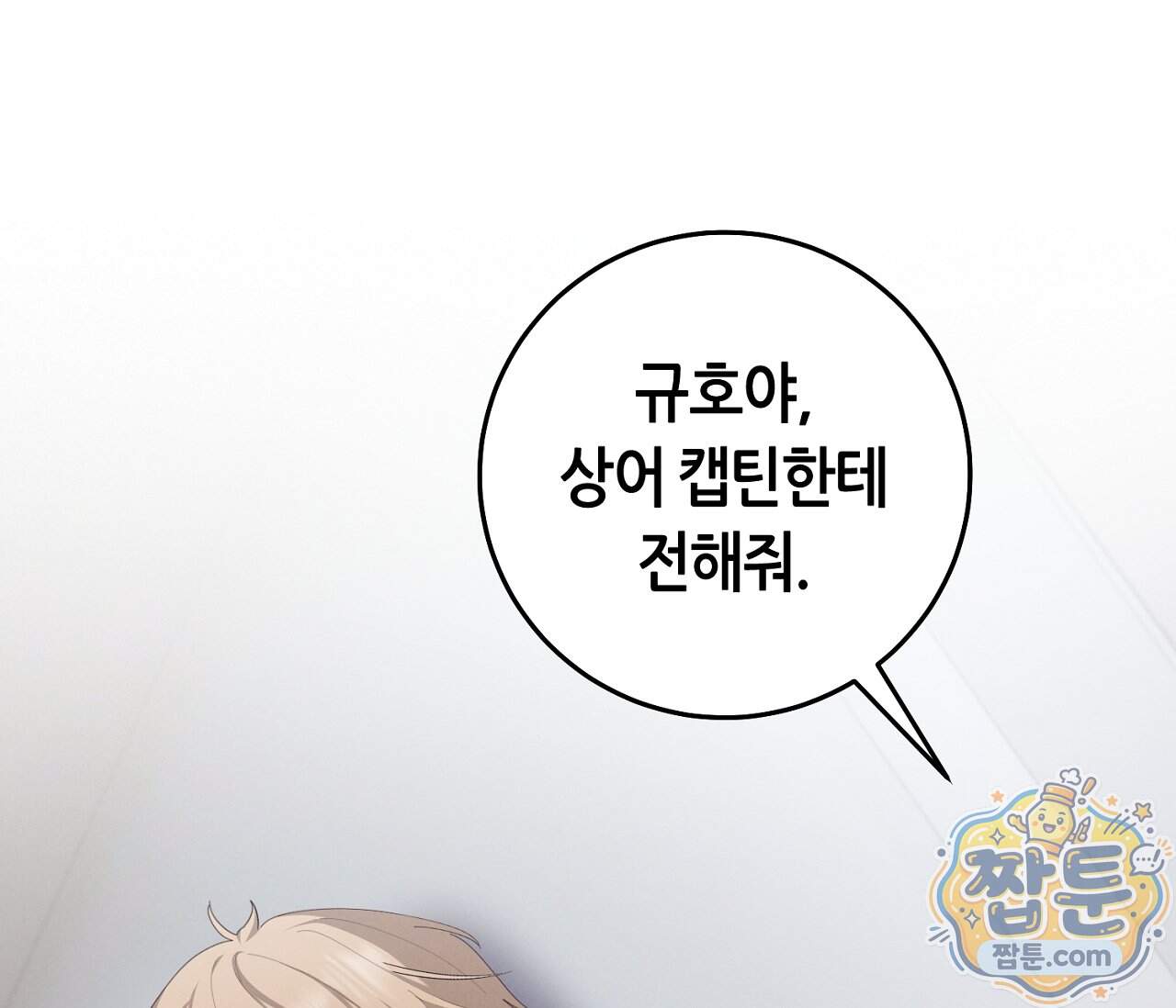 테소로 오브 더 가이드 44화 95