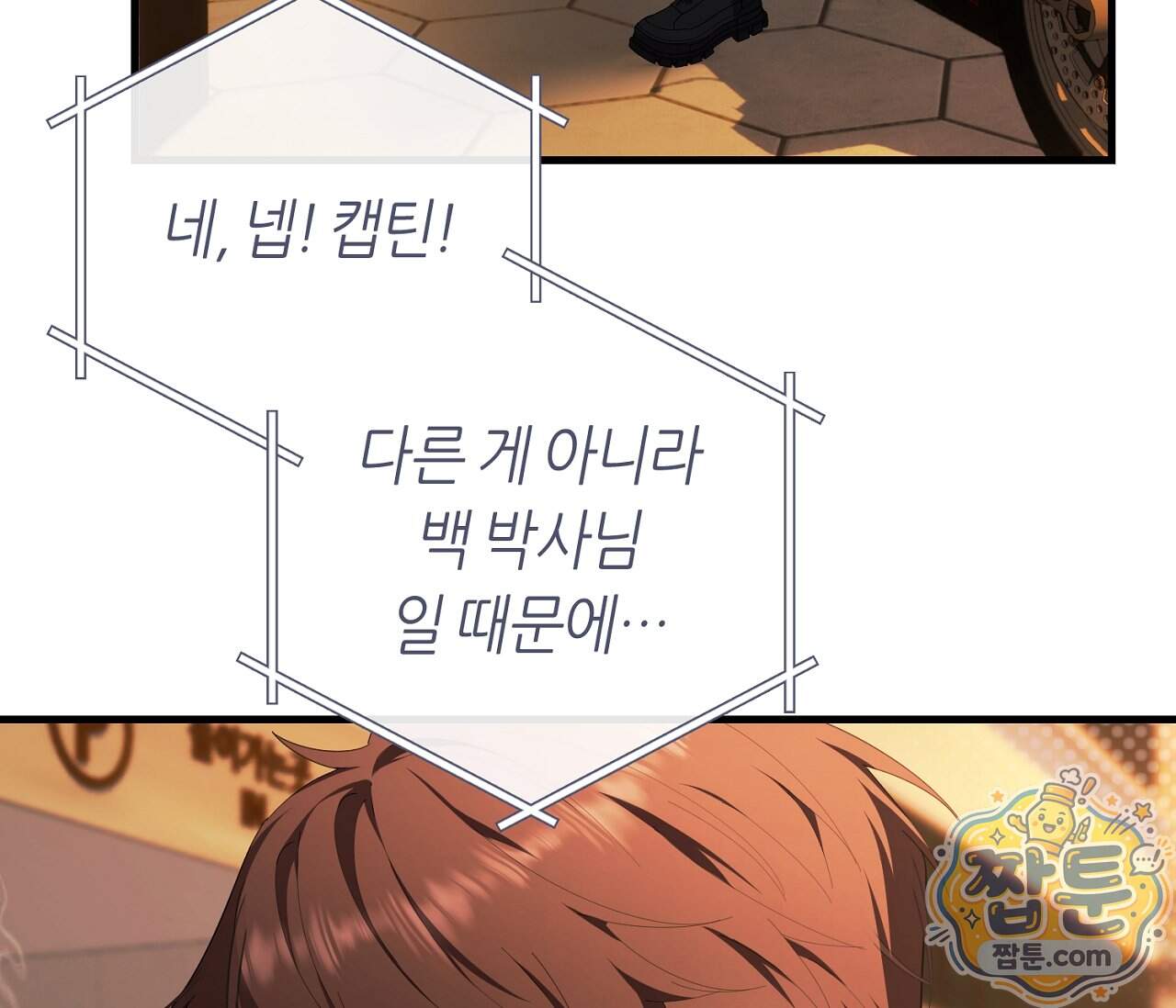 테소로 오브 더 가이드 44화 104