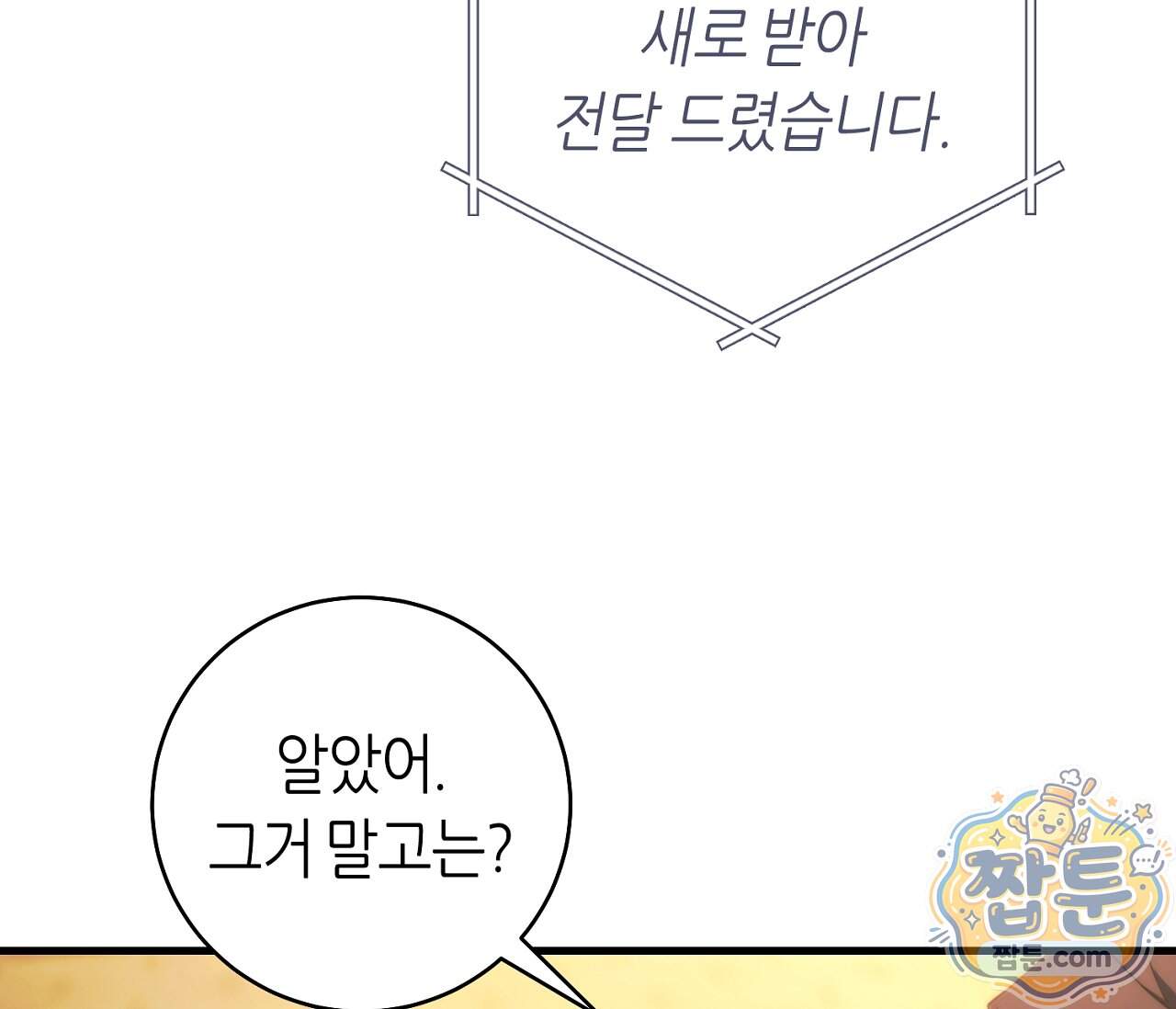 테소로 오브 더 가이드 44화 108