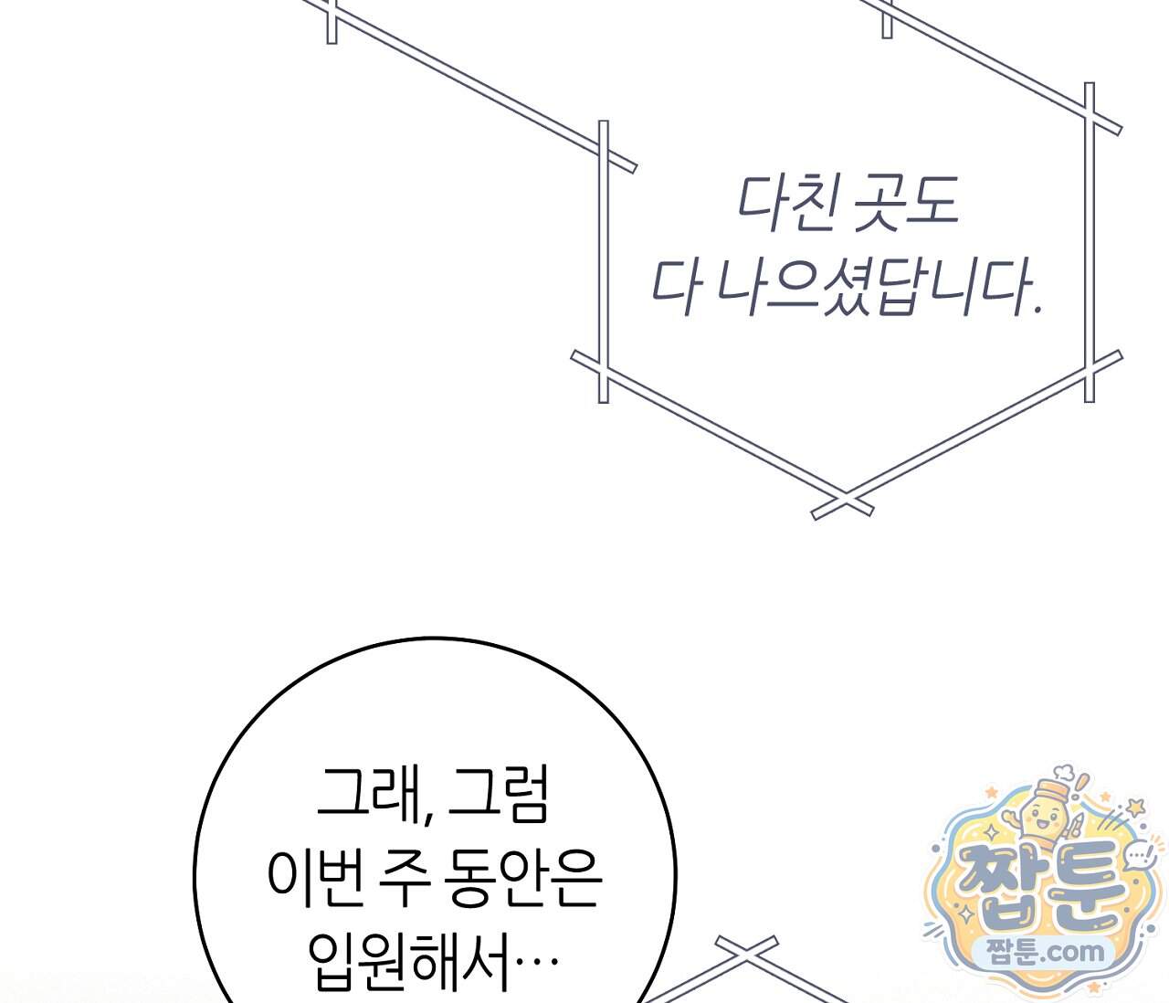 테소로 오브 더 가이드 44화 110