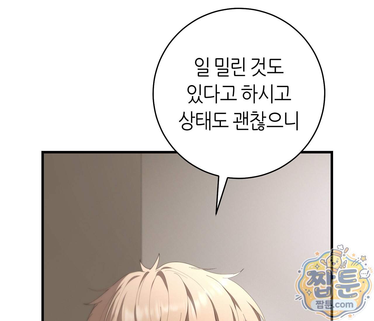 테소로 오브 더 가이드 44화 117