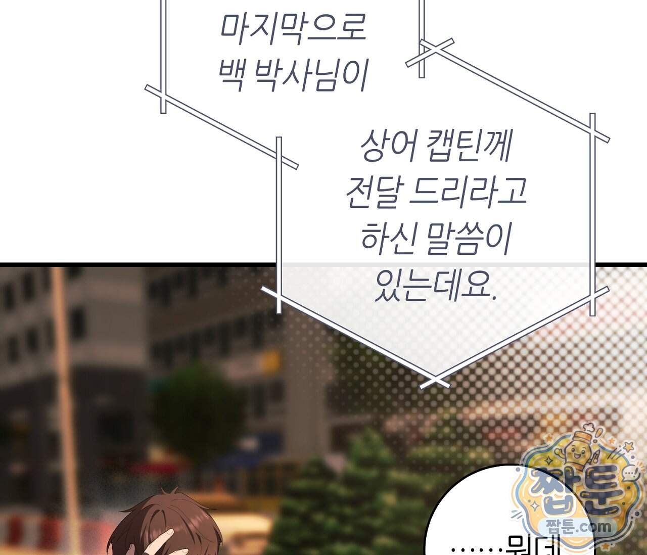 테소로 오브 더 가이드 44화 123