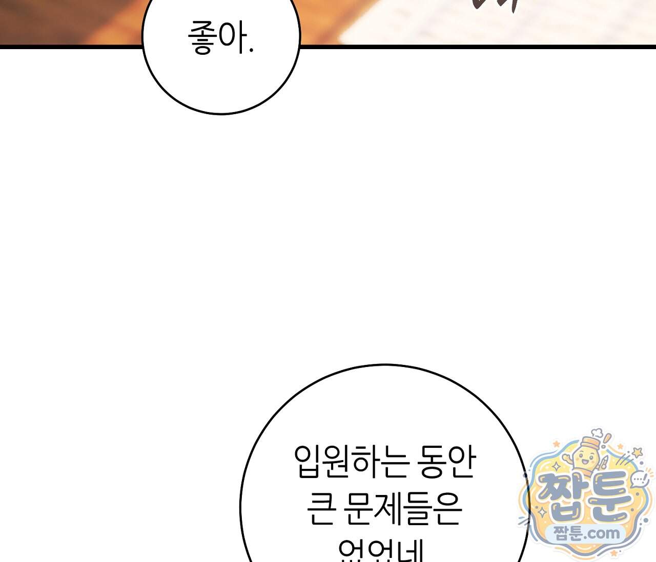 테소로 오브 더 가이드 44화 137