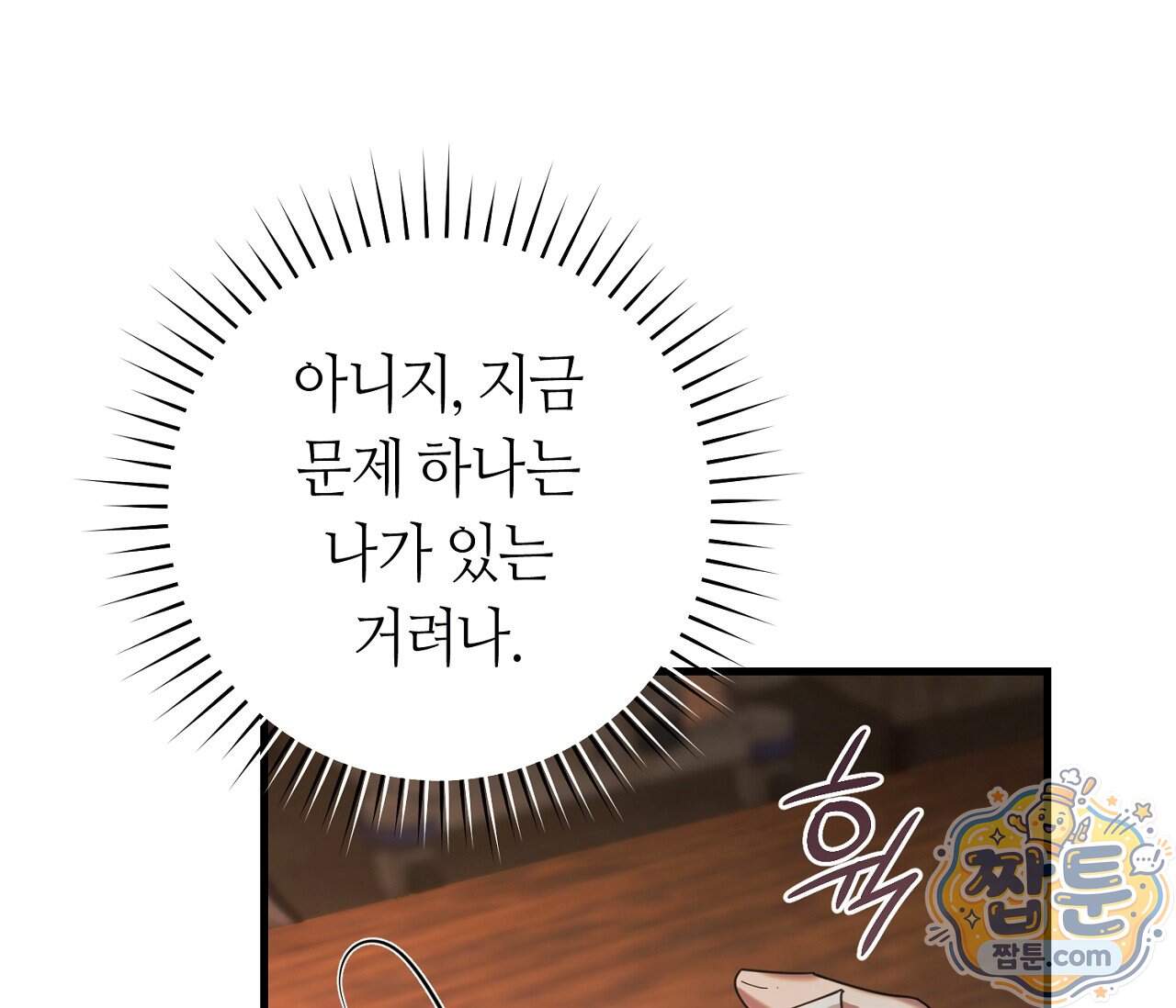 테소로 오브 더 가이드 44화 140