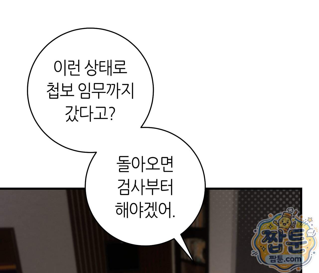 테소로 오브 더 가이드 44화 144