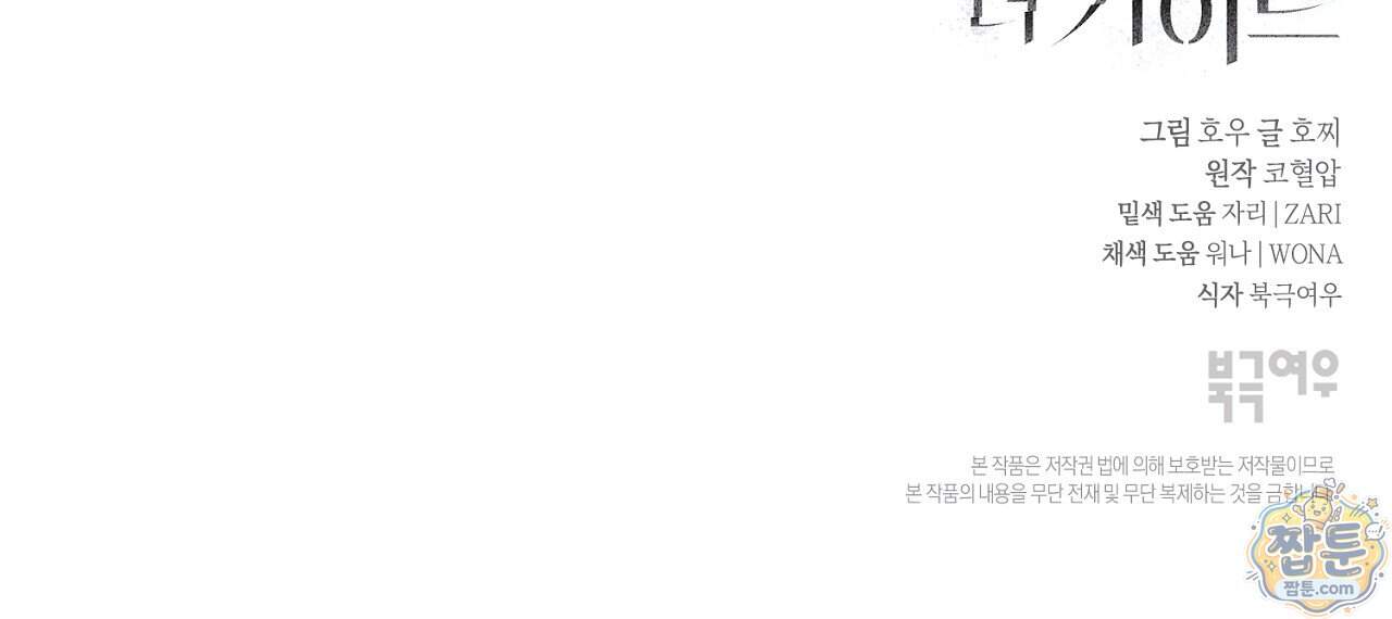 테소로 오브 더 가이드 44화 160