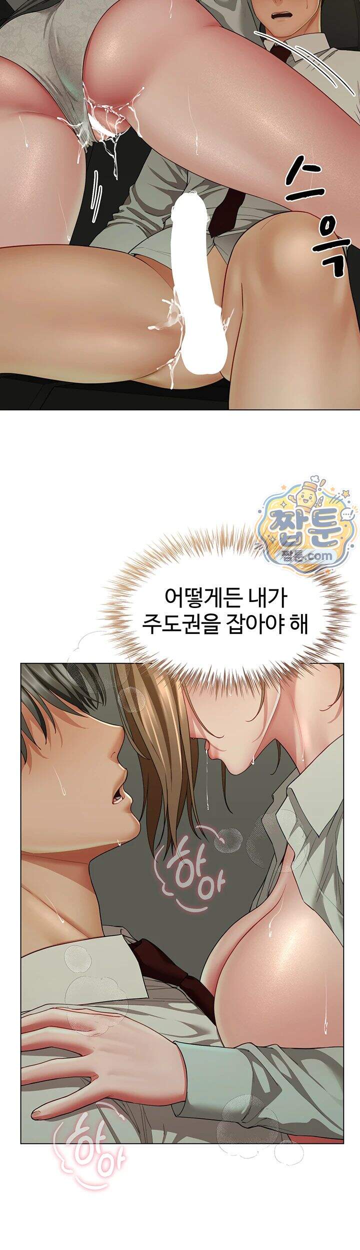 섹파들이 사실 가족이었다 24화 2