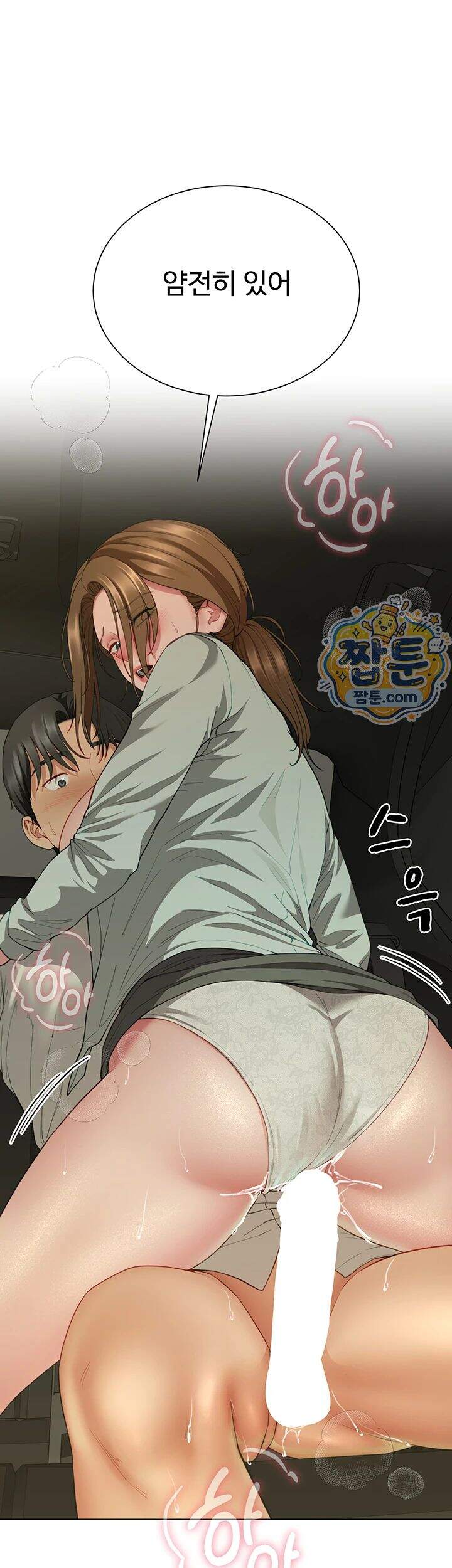 섹파들이 사실 가족이었다 24화 3