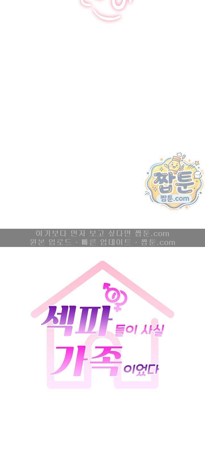 섹파들이 사실 가족이었다 24화 4