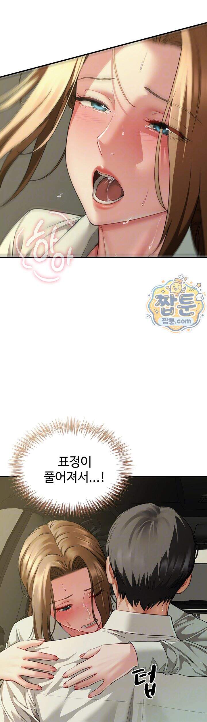 섹파들이 사실 가족이었다 24화 12
