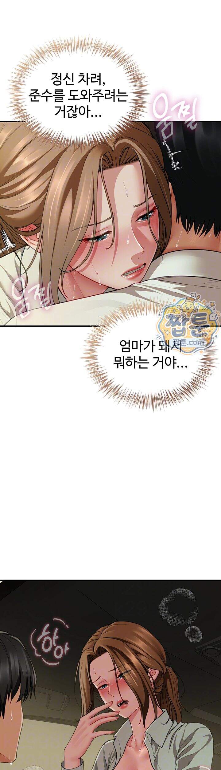 섹파들이 사실 가족이었다 24화 14