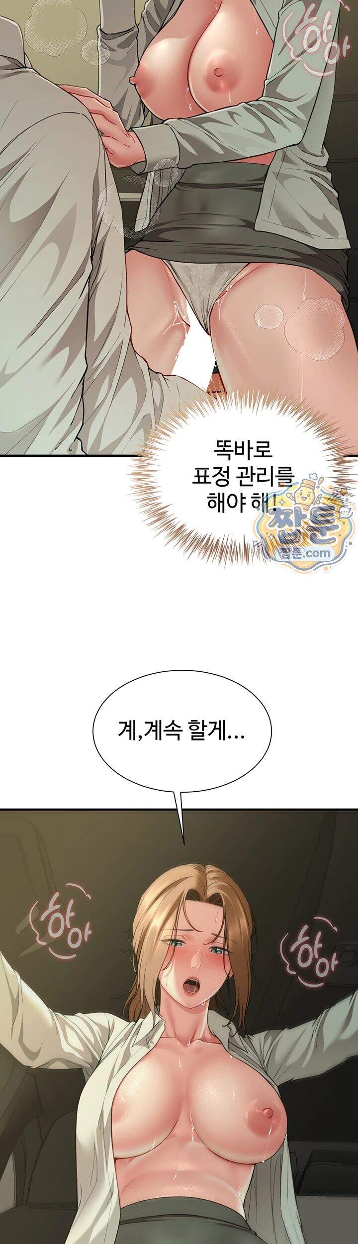 섹파들이 사실 가족이었다 24화 15