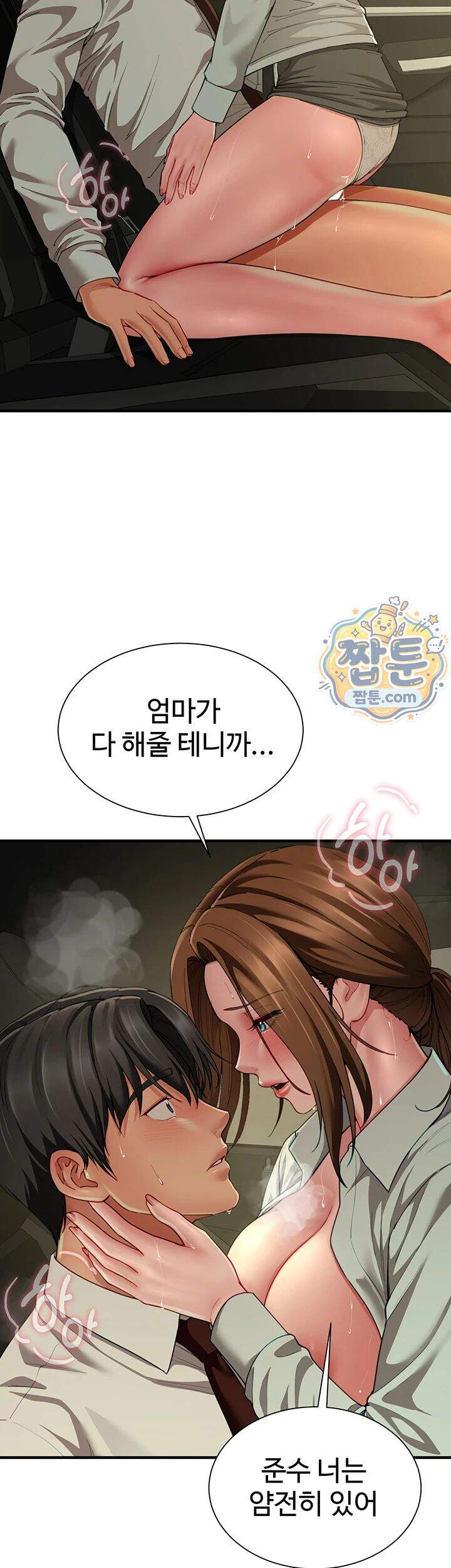 섹파들이 사실 가족이었다 24화 20