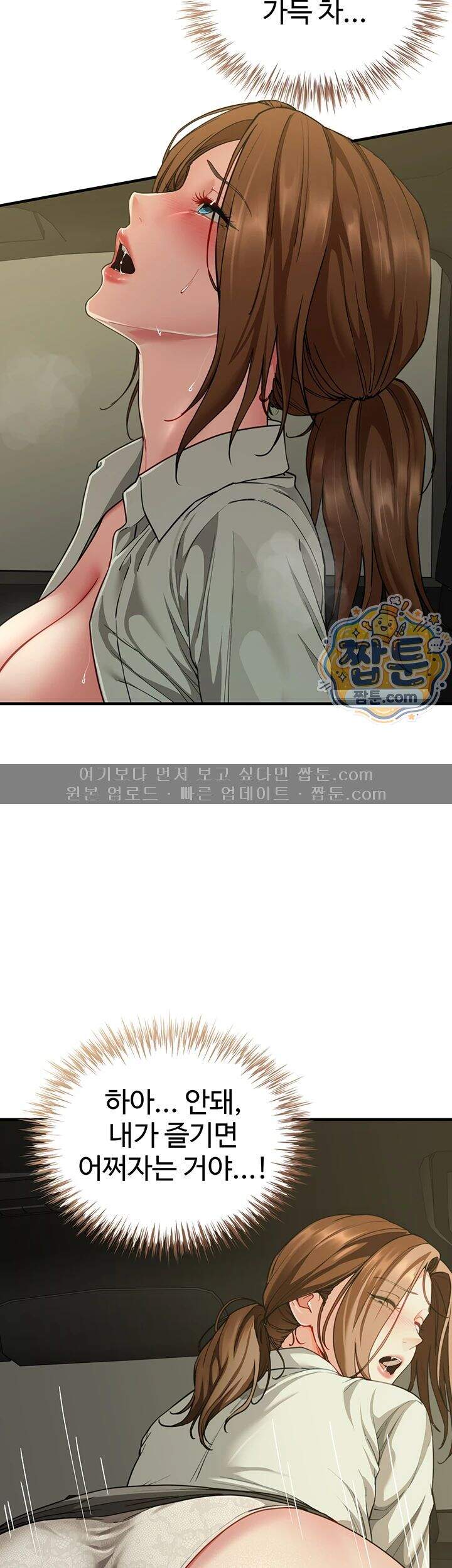 섹파들이 사실 가족이었다 24화 32