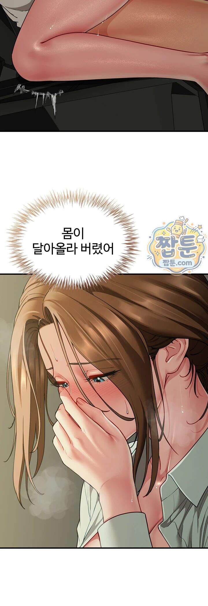 섹파들이 사실 가족이었다 24화 36