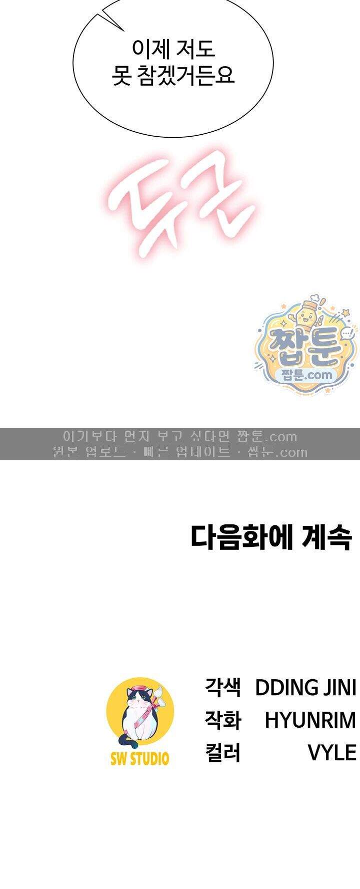 섹파들이 사실 가족이었다 24화 56