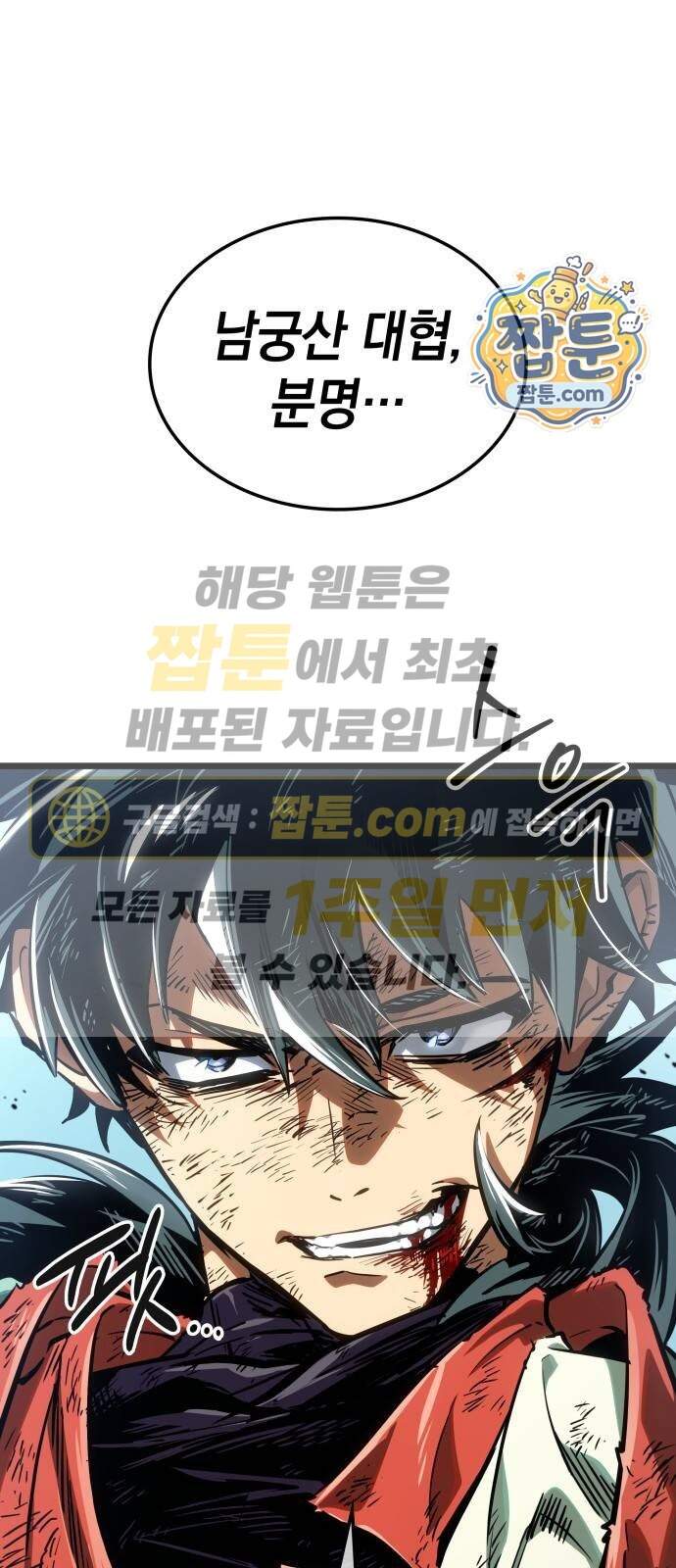 모든걸 기억하는 천재무사 19화 1