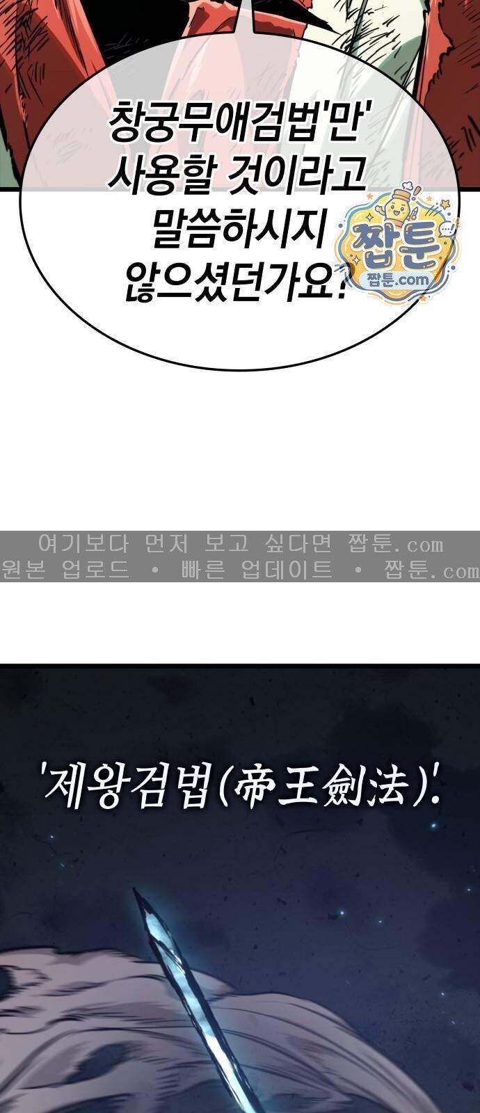 모든걸 기억하는 천재무사 19화 2