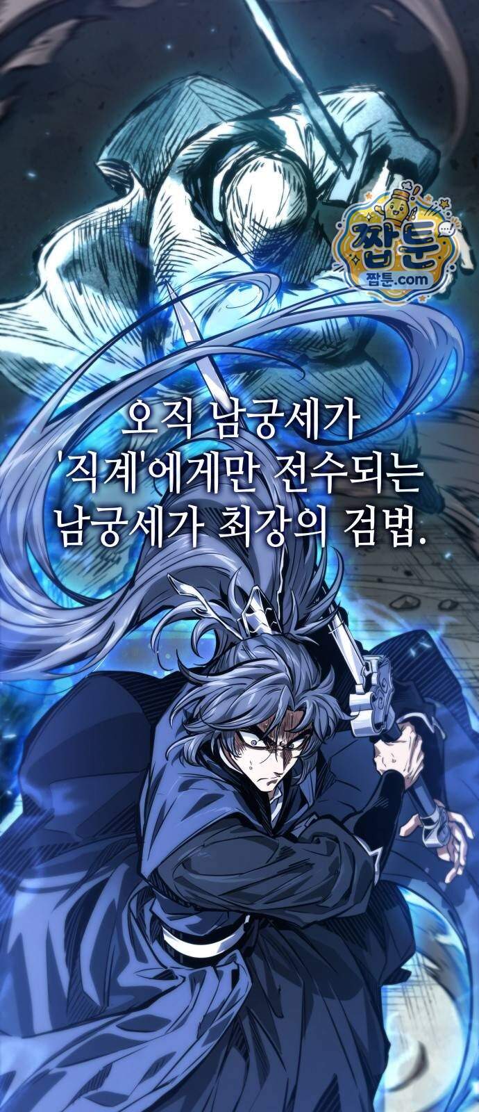 모든걸 기억하는 천재무사 19화 3
