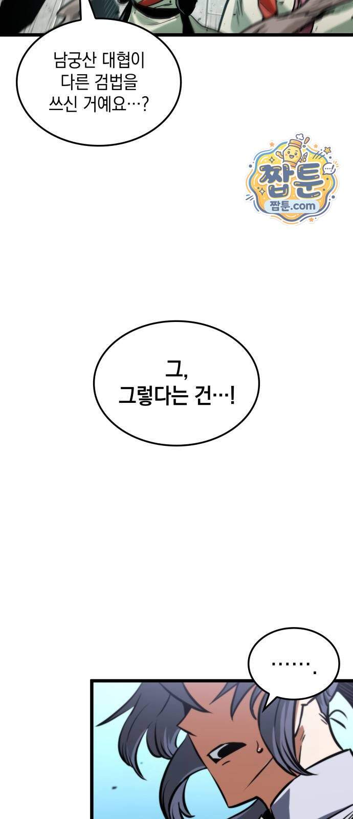 모든걸 기억하는 천재무사 19화 5