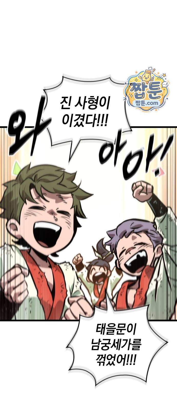 모든걸 기억하는 천재무사 19화 8