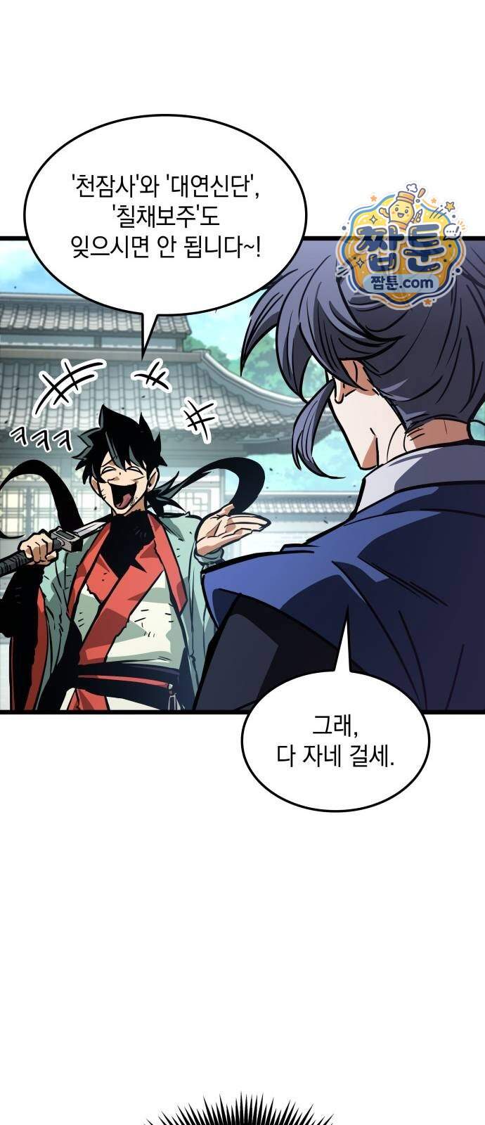모든걸 기억하는 천재무사 19화 9