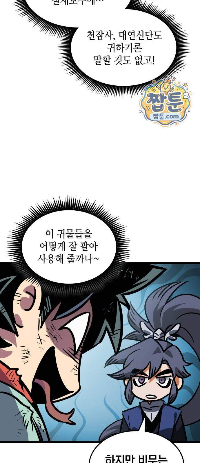 모든걸 기억하는 천재무사 19화 11