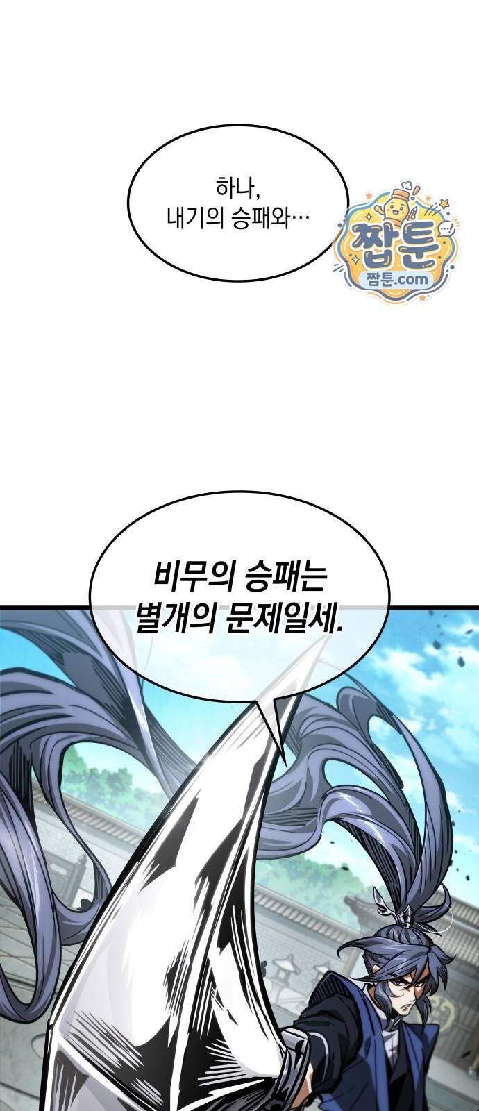 모든걸 기억하는 천재무사 19화 14