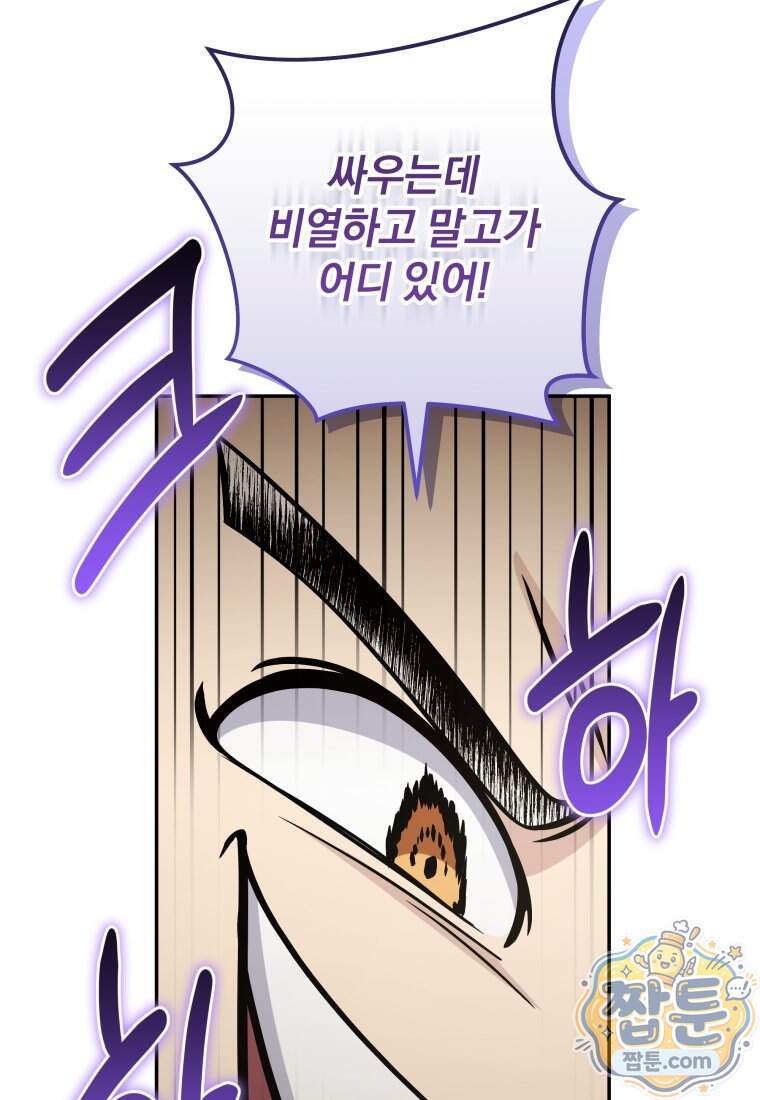 괴식식당 96화 41