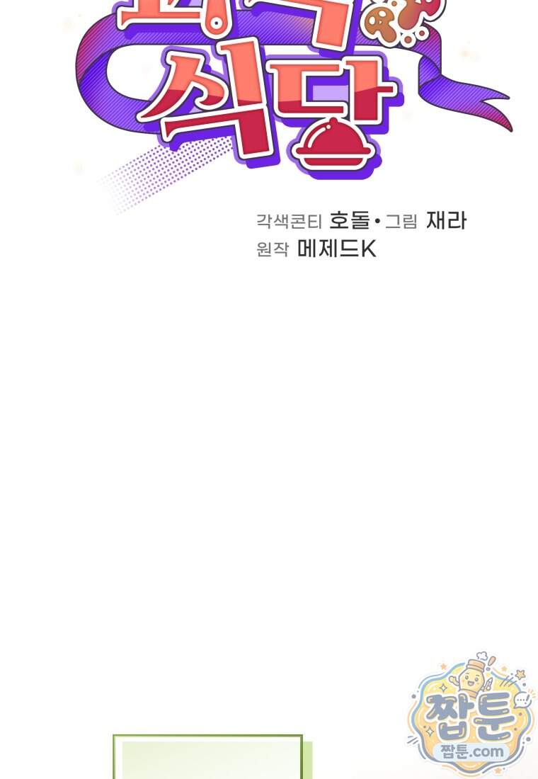 괴식식당 96화 51