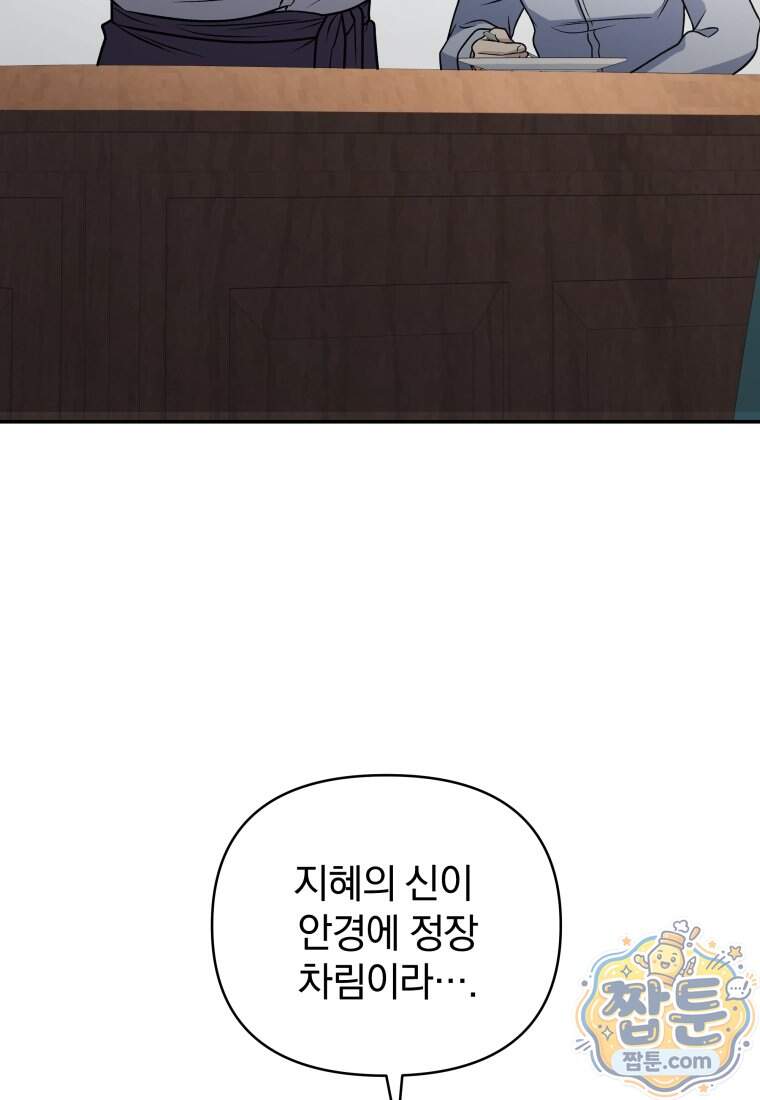 괴식식당 96화 69