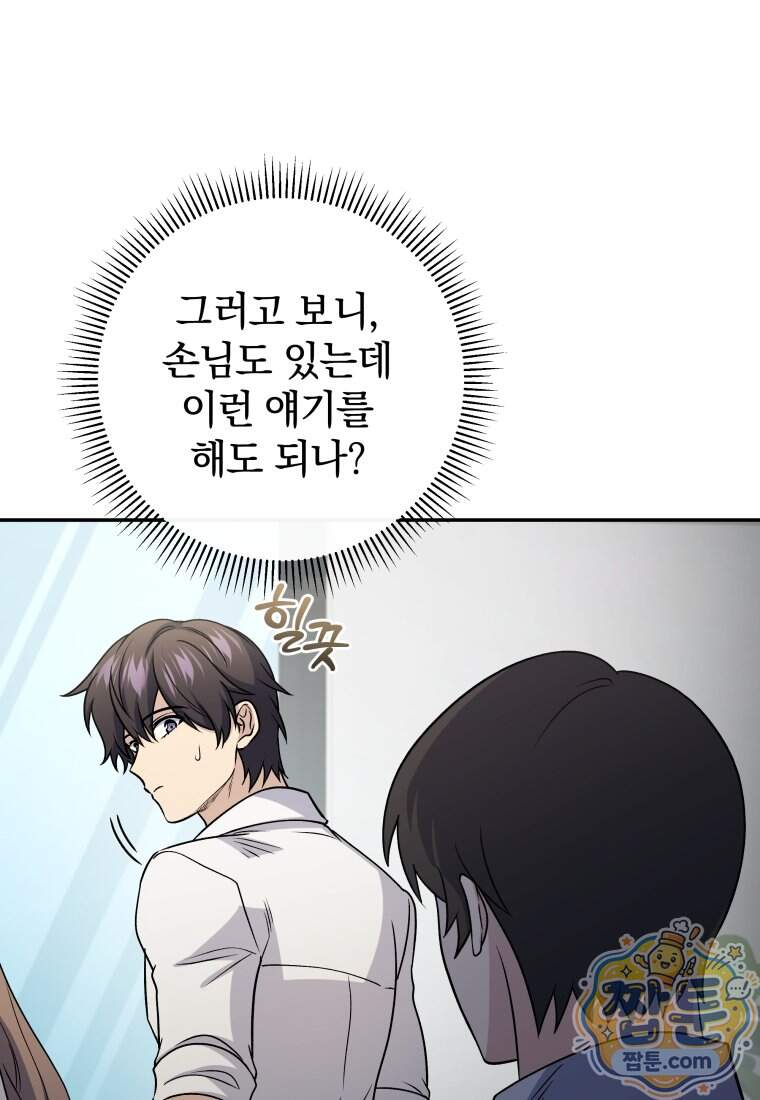 괴식식당 96화 76
