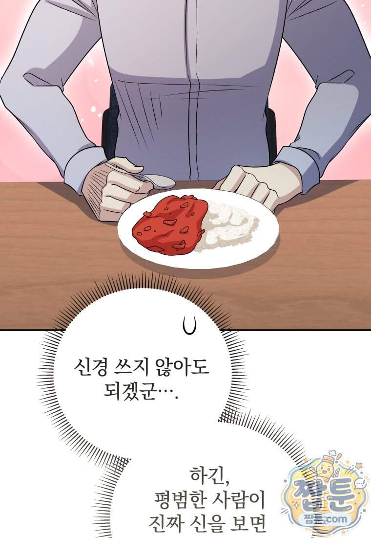 괴식식당 96화 79