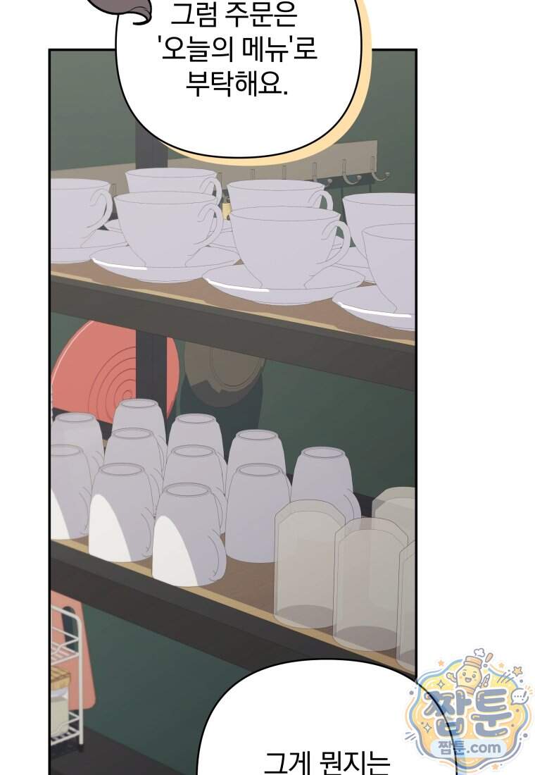 괴식식당 96화 81