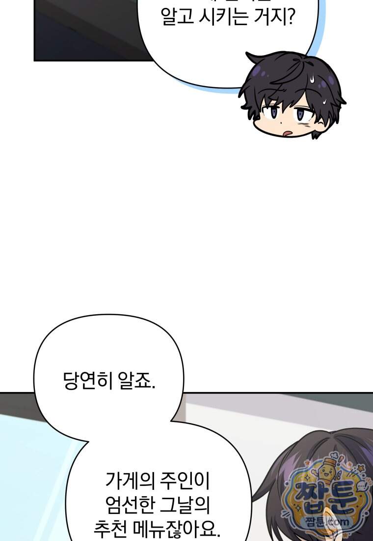 괴식식당 96화 82