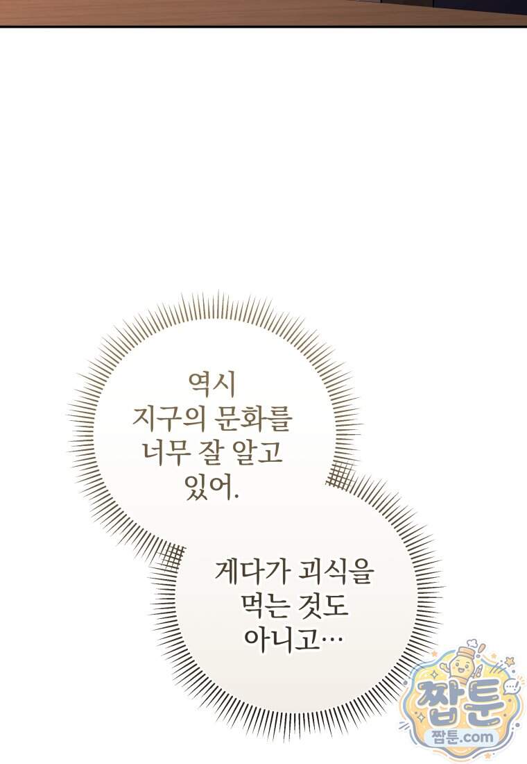 괴식식당 96화 84