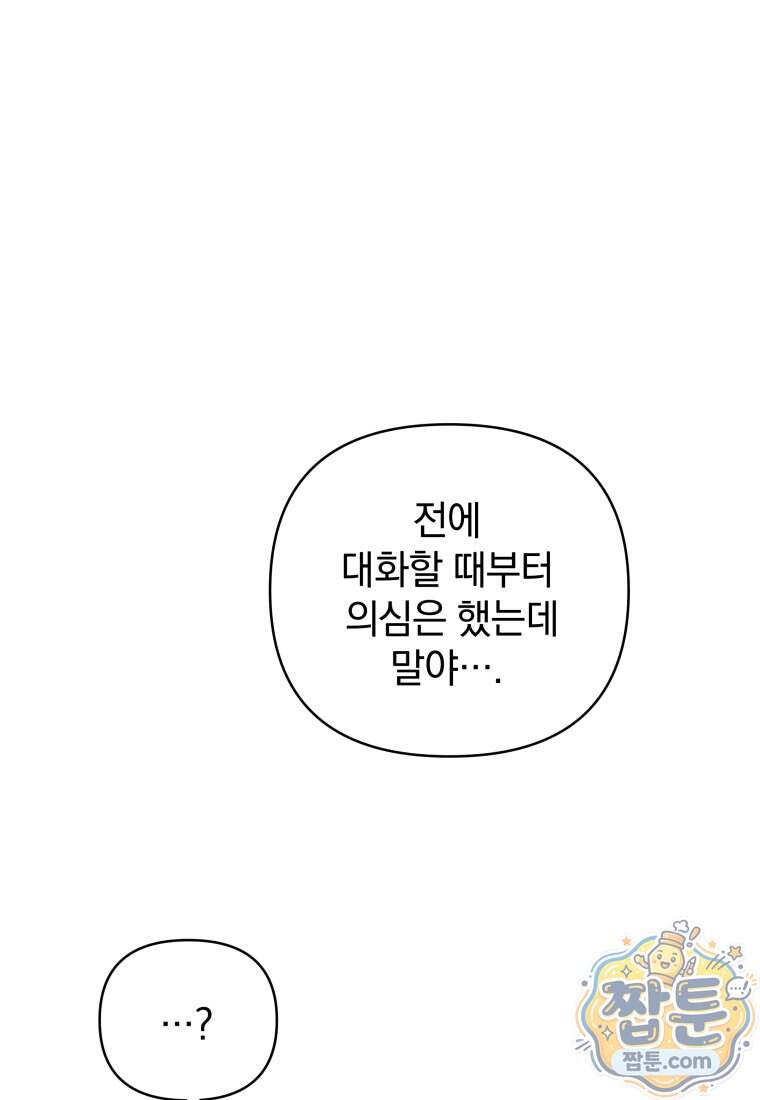 괴식식당 96화 86