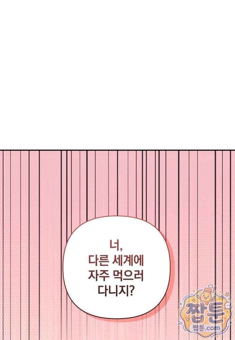 괴식식당 96화 88