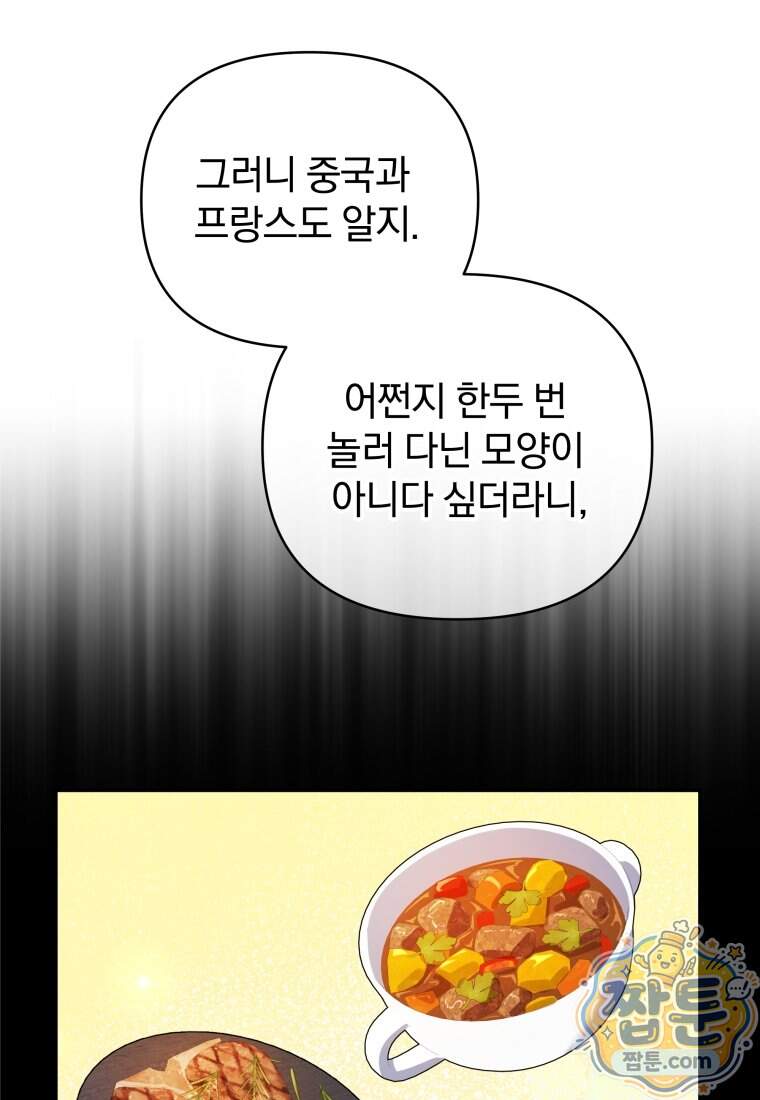 괴식식당 96화 91