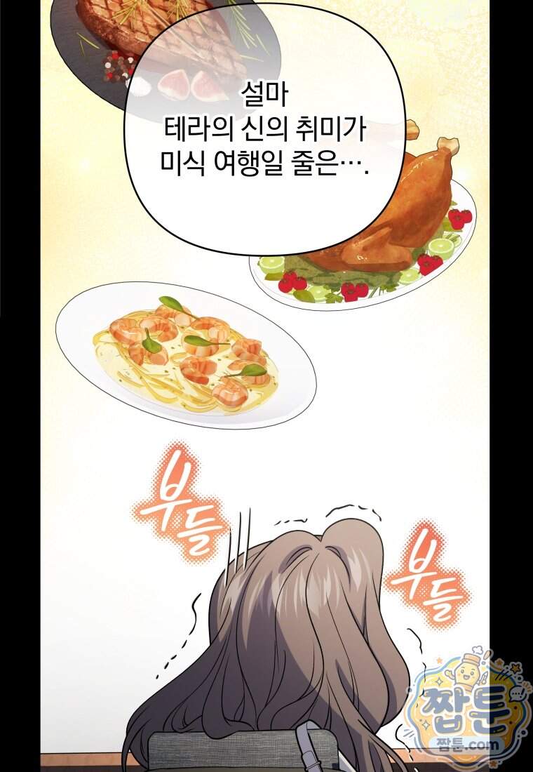 괴식식당 96화 92