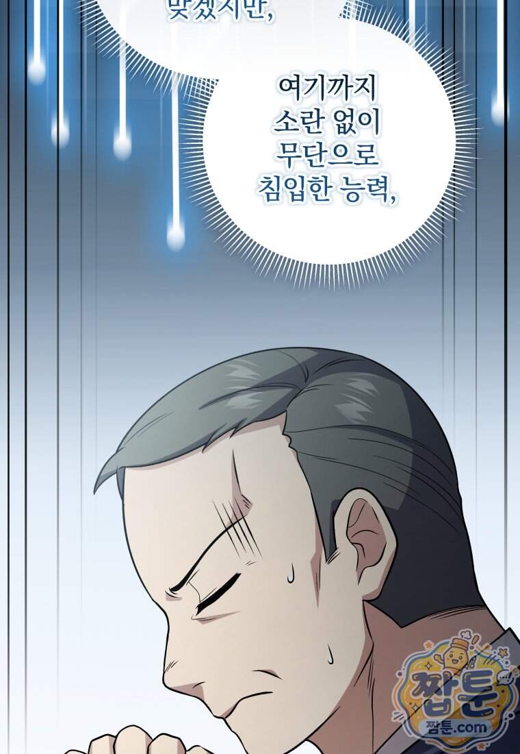 괴식식당 96화 104