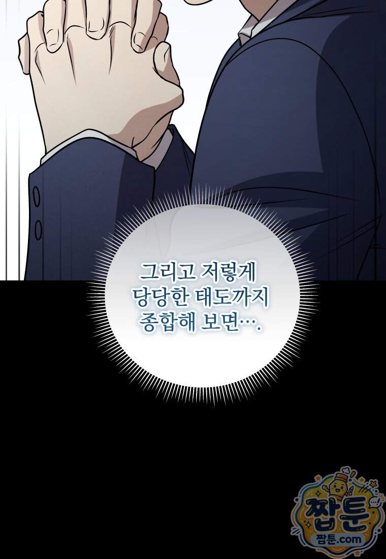괴식식당 96화 105